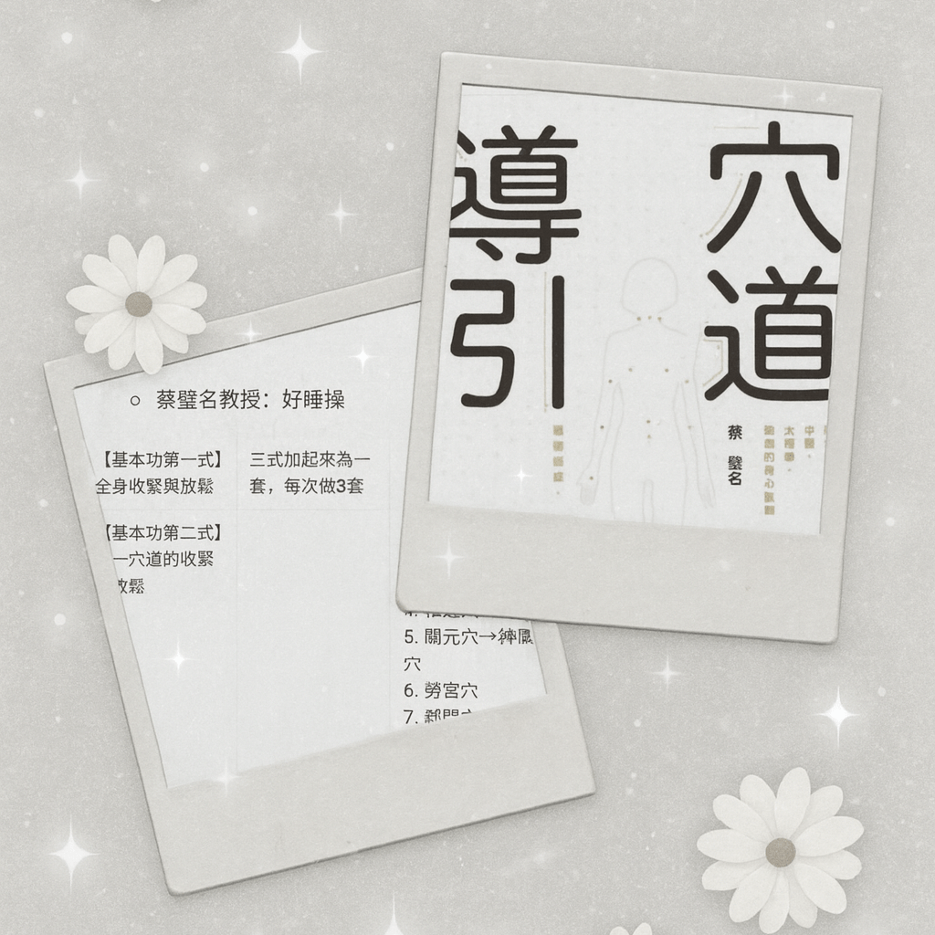 謝謝您，蔡璧明教授。是您的一本書，讓當年的我得以從冰冷的數字焦慮中走了出來