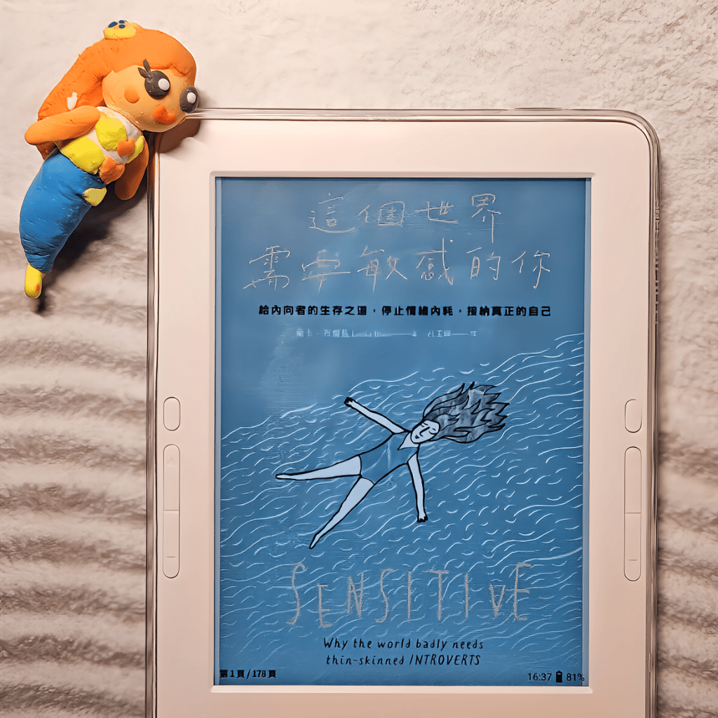 獻給喜歡獨處和需要安靜的我們：讀《這個世界需要敏感的你》，學會擁抱內向的超能力