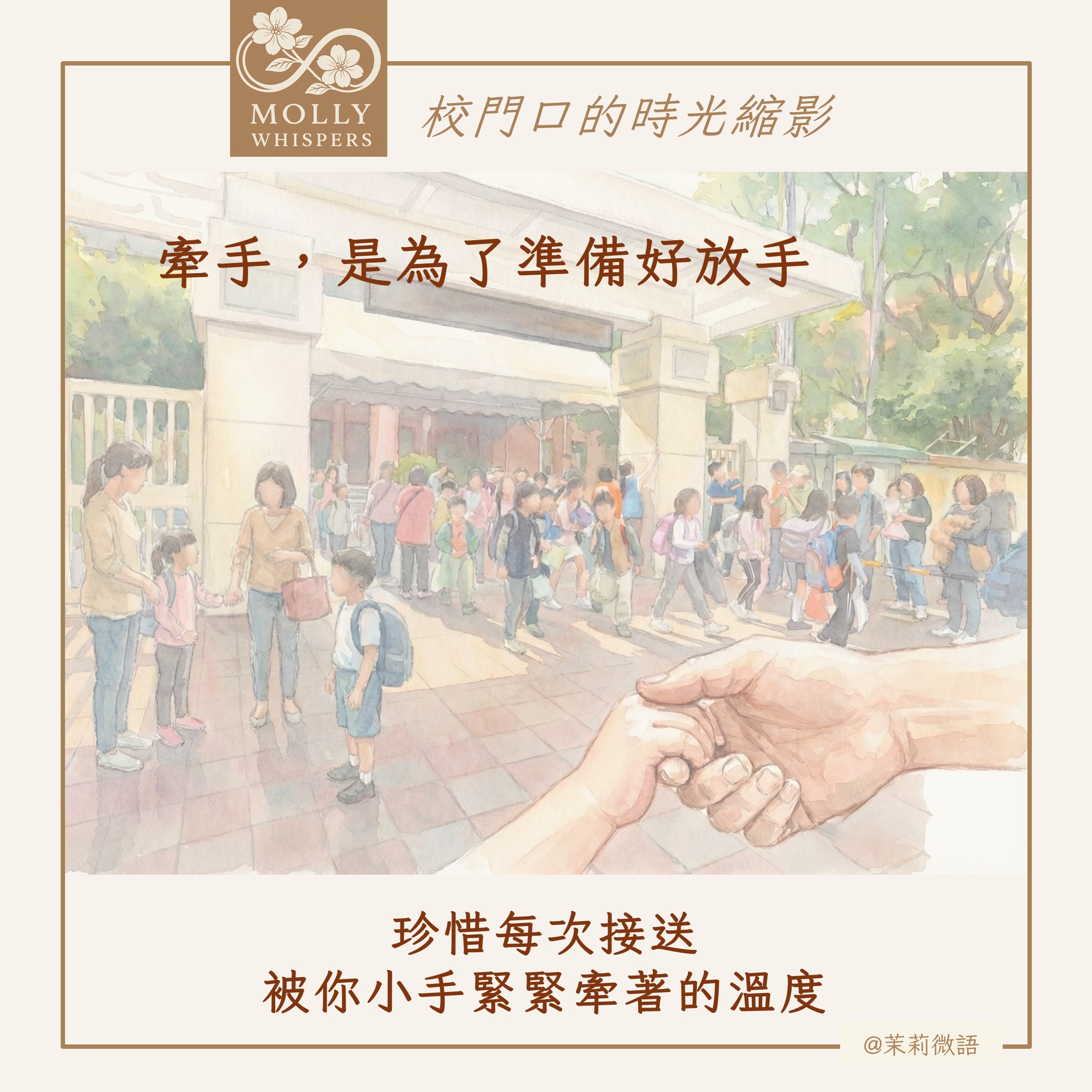 孩子的長大，就在每次放學的接送中