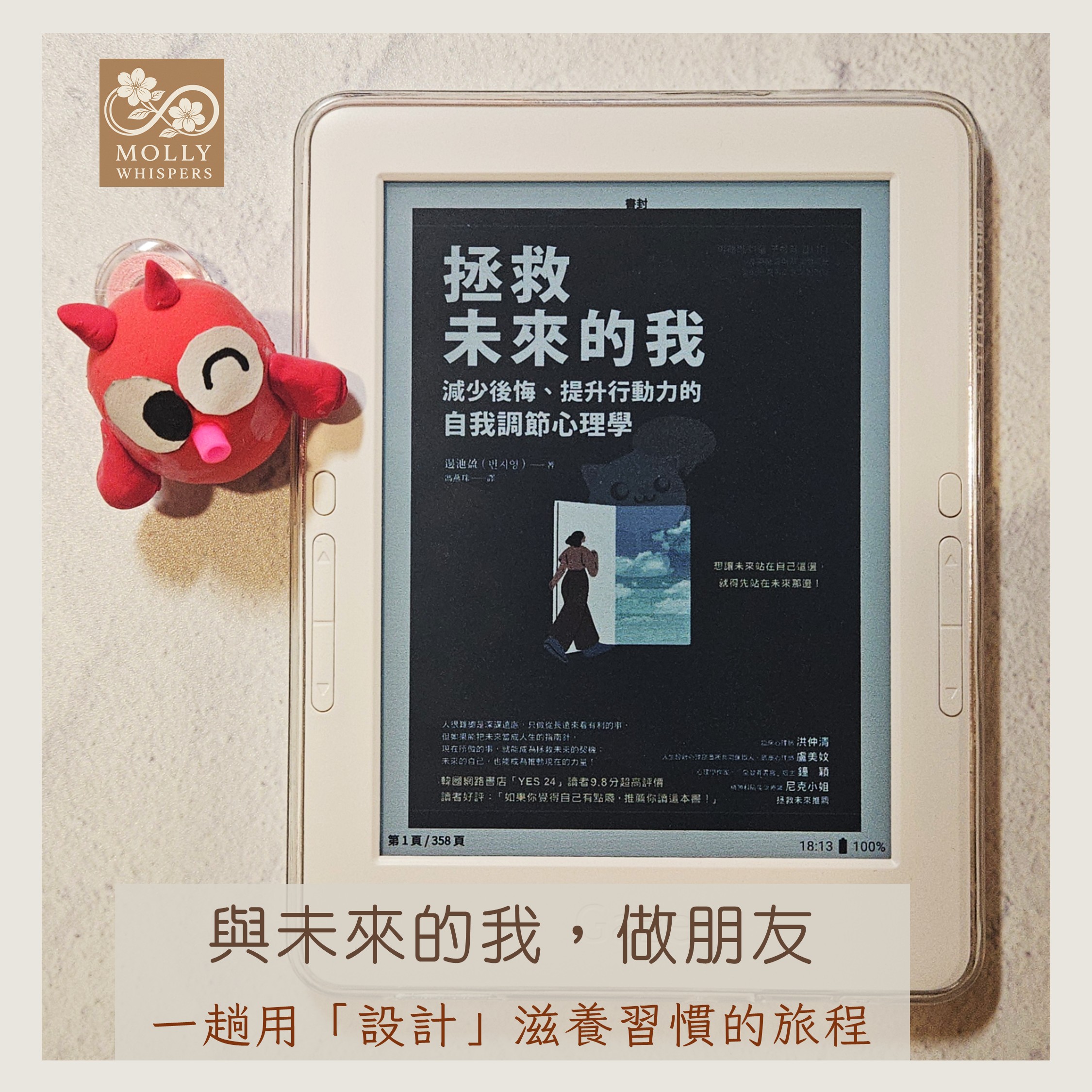 《拯救未來的我》讀後心得 Part 1 ：給家長與學生～用「設計」養出習慣