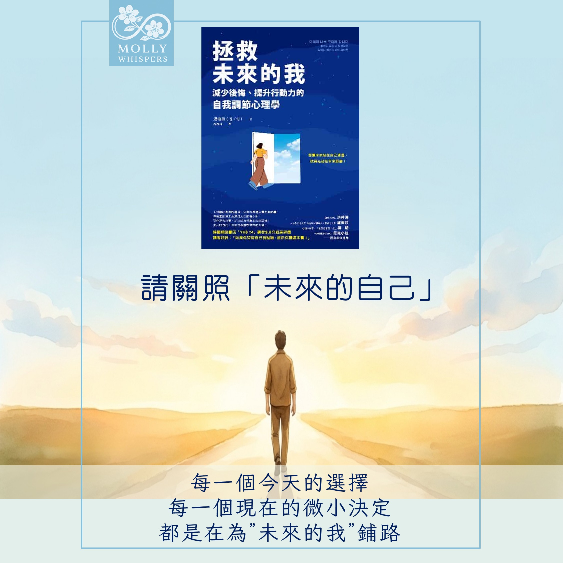 《拯救未來的我》讀後心得 Part 2：給創作者們～暫時將流量放一邊，請多關照「未來的自己」