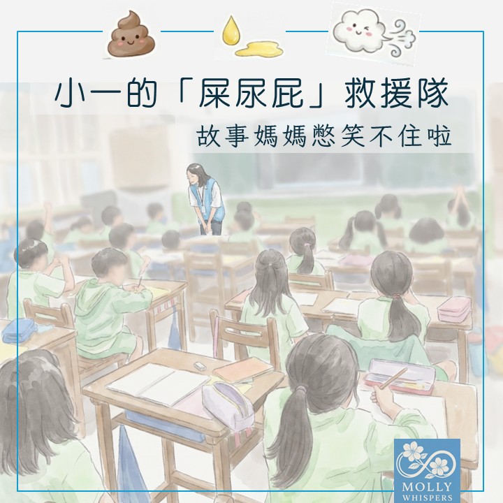 學生的雷達真的是從小就很靈敏：故事媽媽趣談