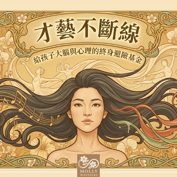 別讓升學吃掉才藝：建立孩子心理韌性的「資產配置學」