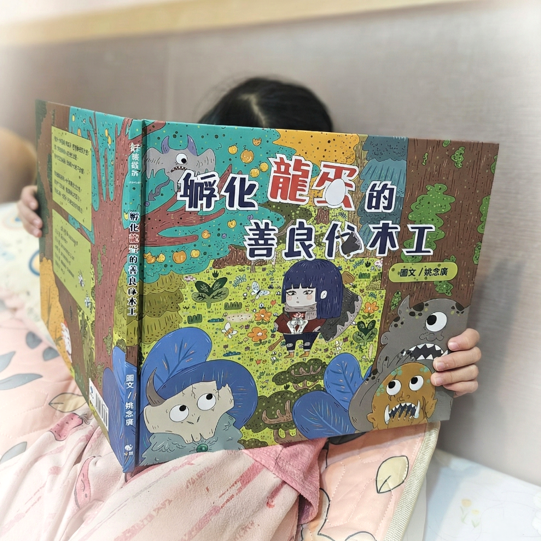 找回最初的善良：《孵化龍蛋的善良伐木工》讀後心得