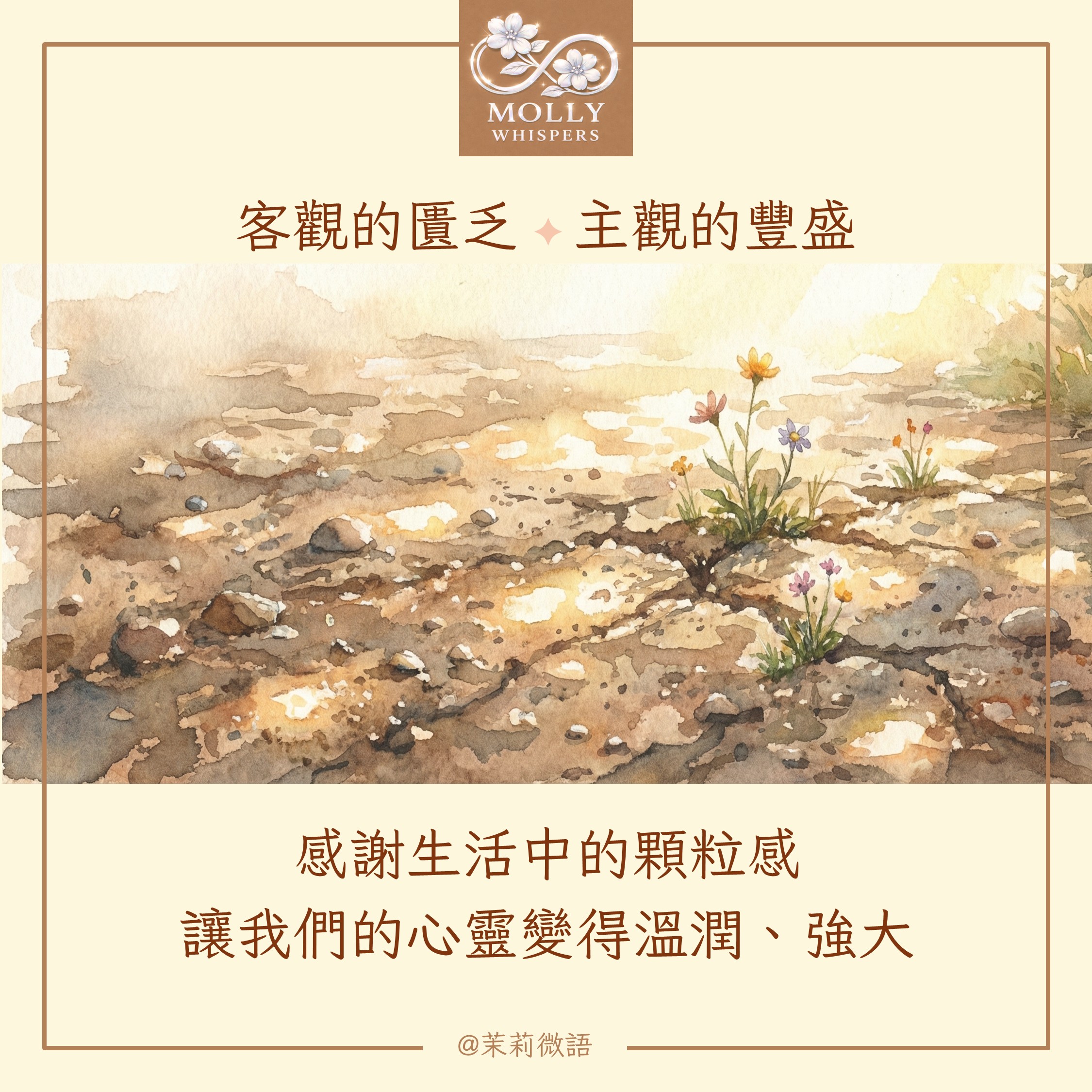 客觀的匱乏，主觀的豐盛：關於那張「特權量表」的茉莉式心得