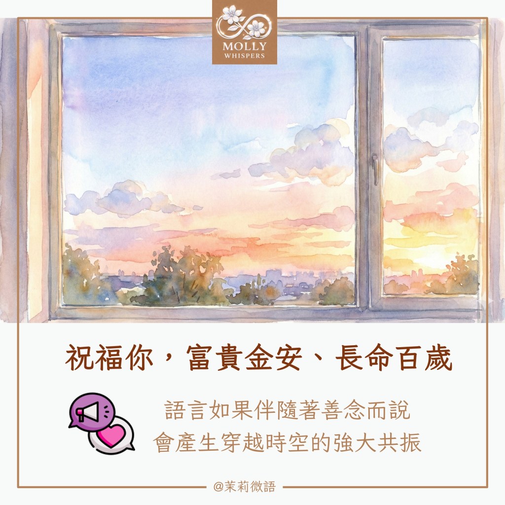 在我不太想靠近的病房裡，曾收過一份最厚實的禮物，叫做「富貴金安」