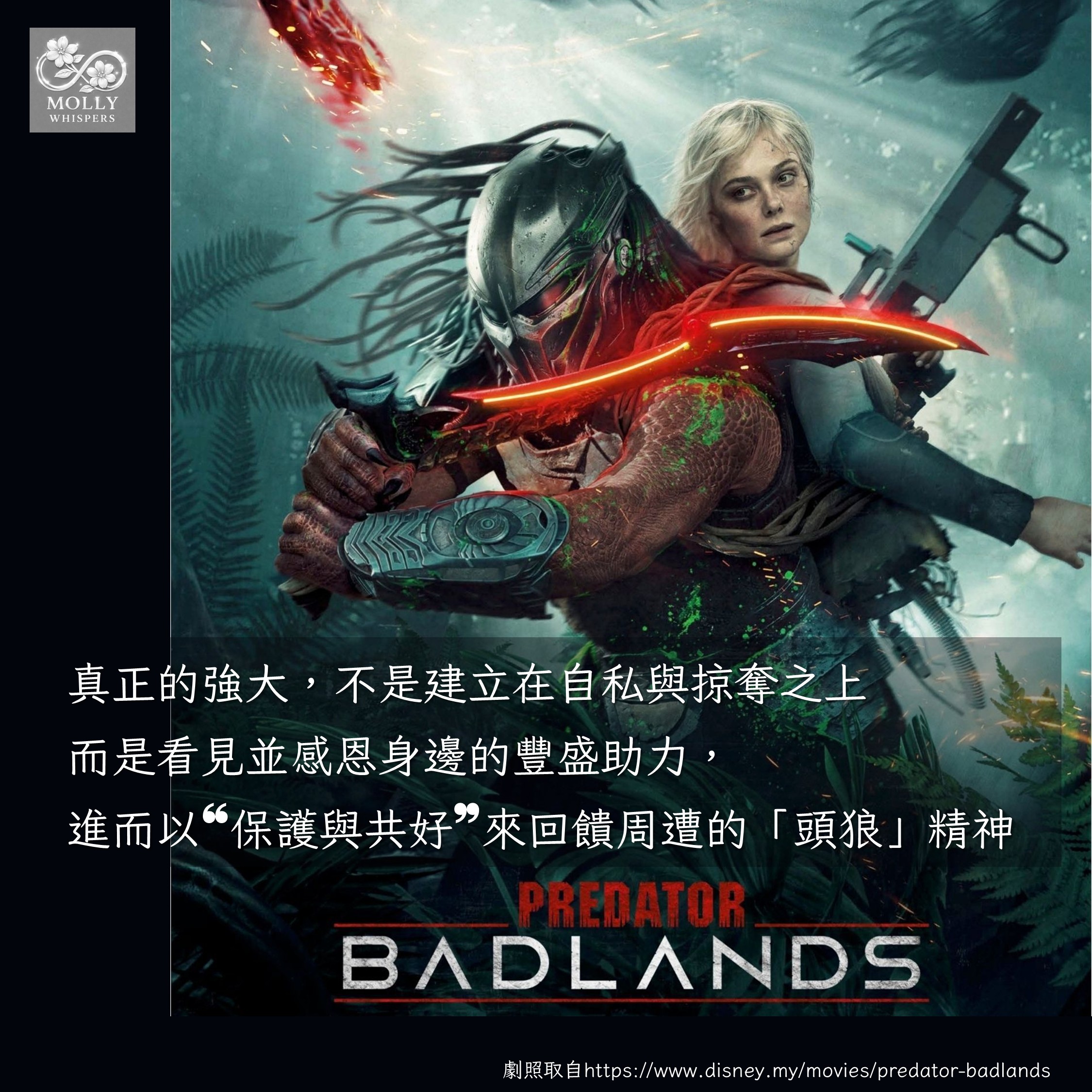 《終極戰士:殺戮星球》教我的事:為什麼我們都需要「頭狼精神」