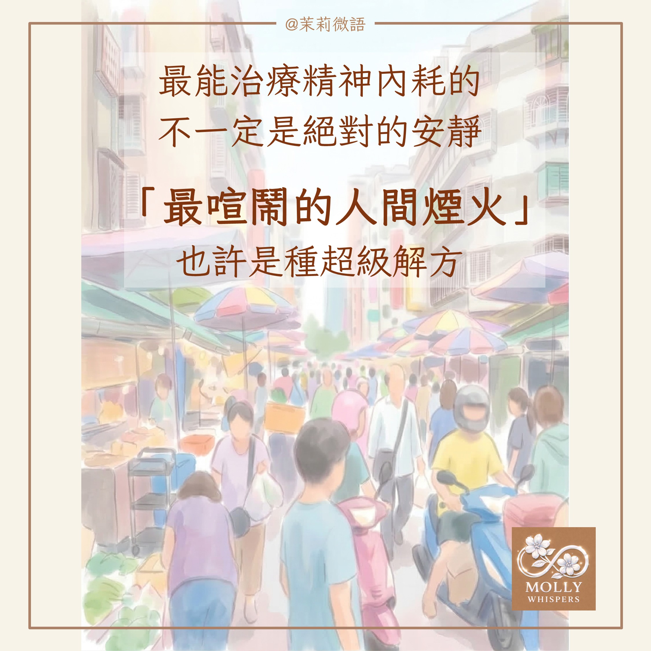 覺得快被生活壓垮時，去一趟「傳統市場」吧：這是我在化療期間找到的反直覺的療癒秘方