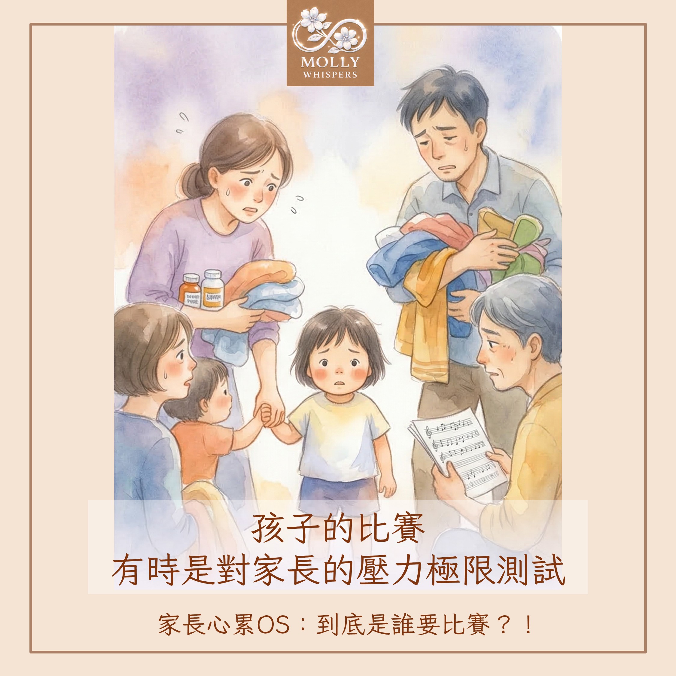 孩子的每場比賽，都是家長的壓力極限測試！