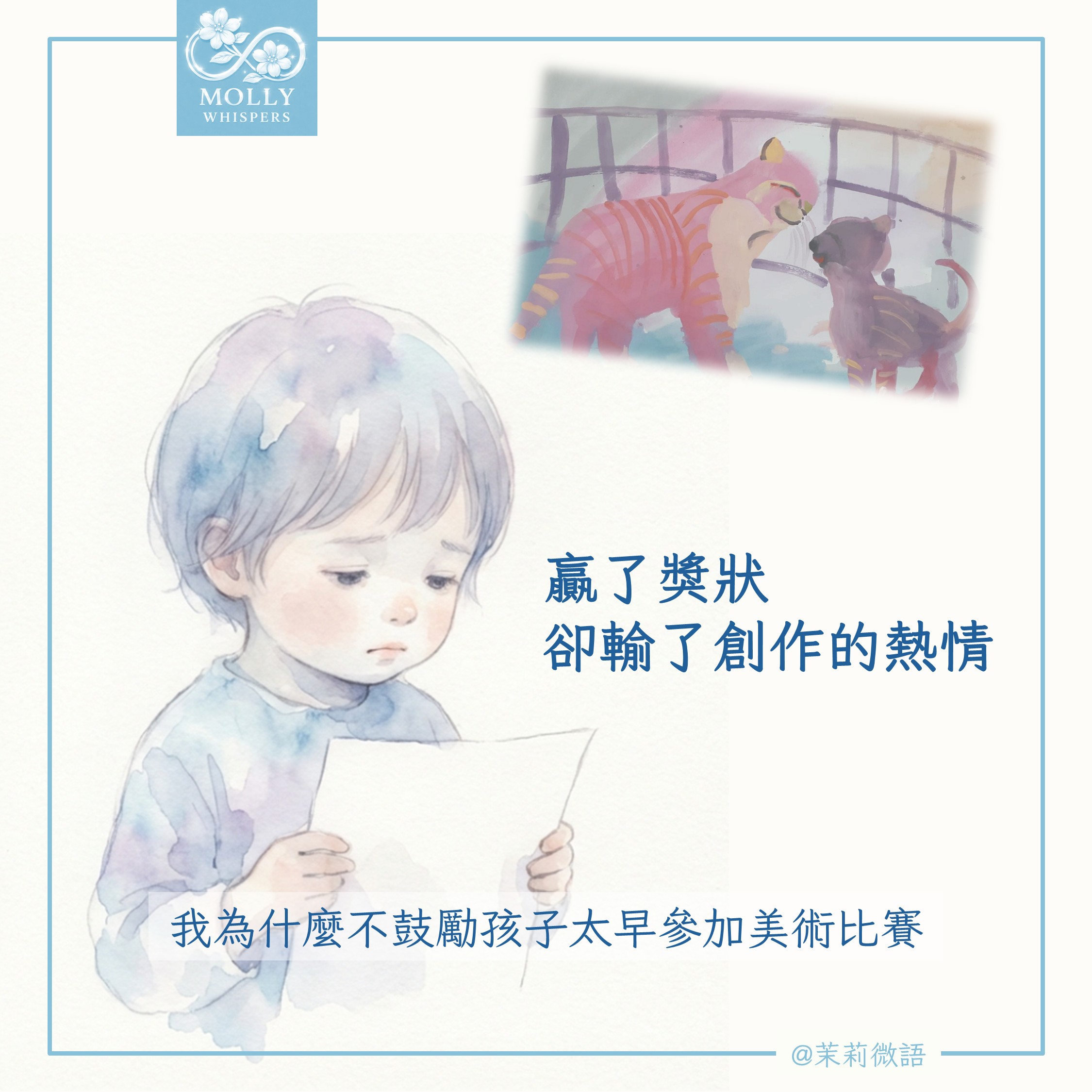 守住小孩的創作熱情：我為什麼不鼓勵孩子太早參加美術比賽？