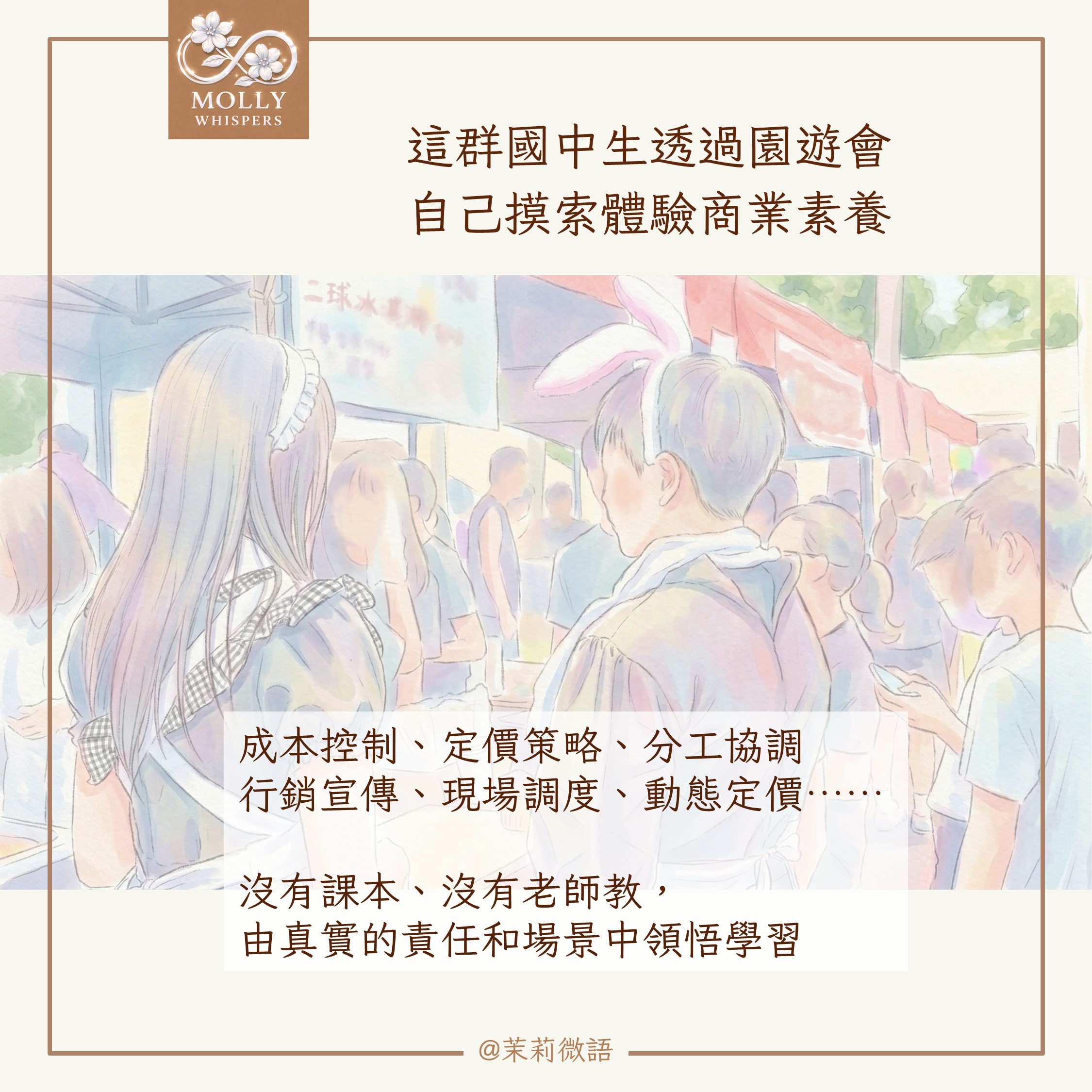 孩子知道錢怎麼來嗎？一場園遊會，讓他們學習到更值錢的事