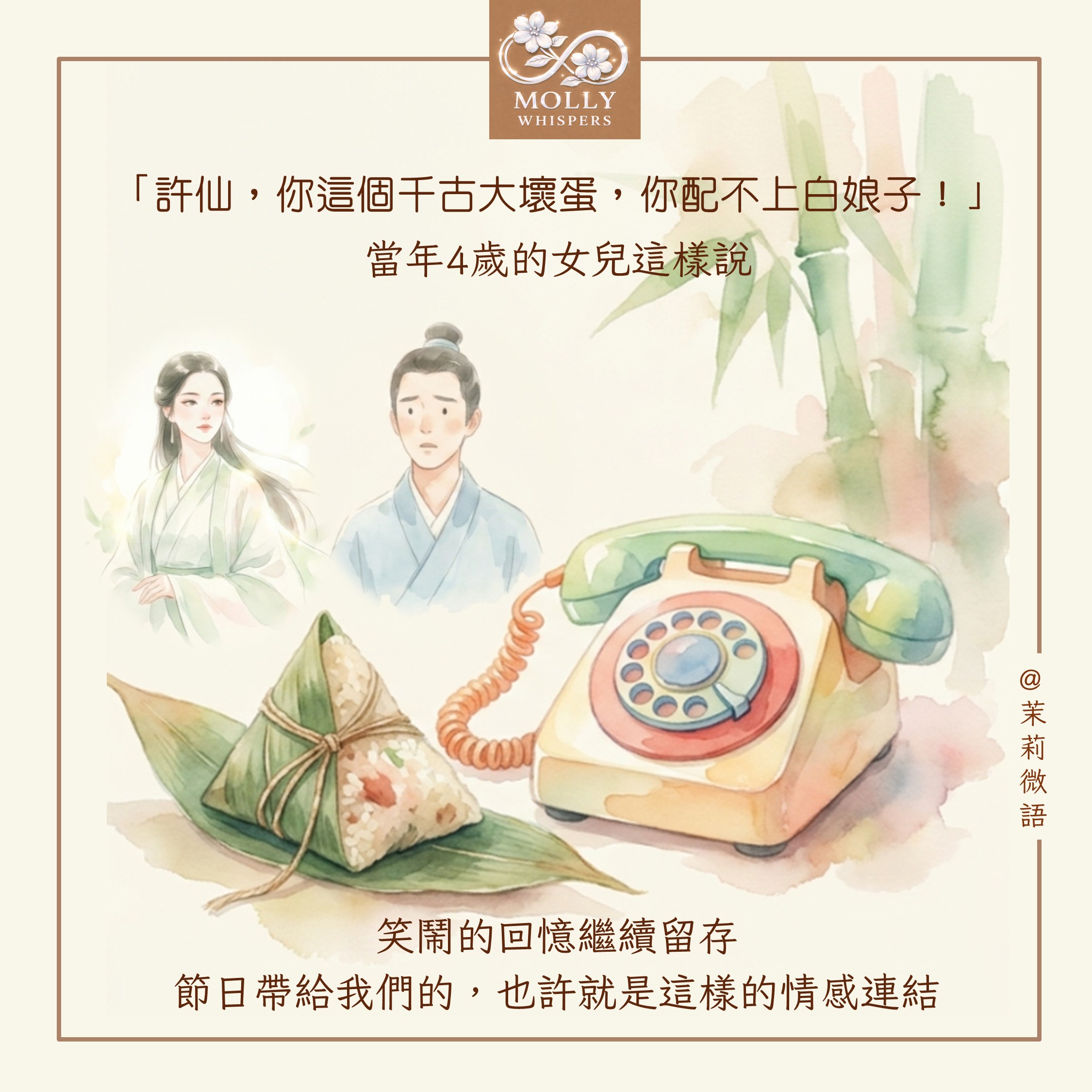端午節床邊故事：白蛇傳帶來的價值啟發與暖心回憶