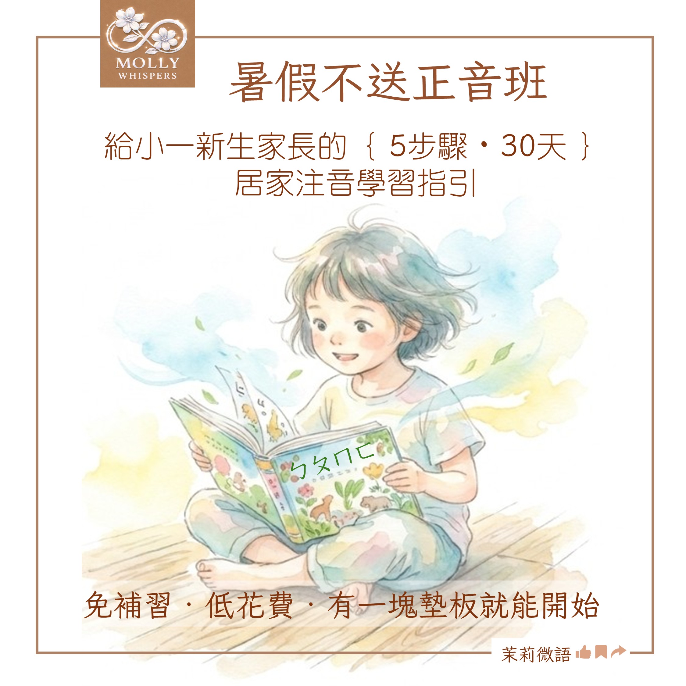 暑假在家自學注音：我用30天教會孩子的5個步驟
