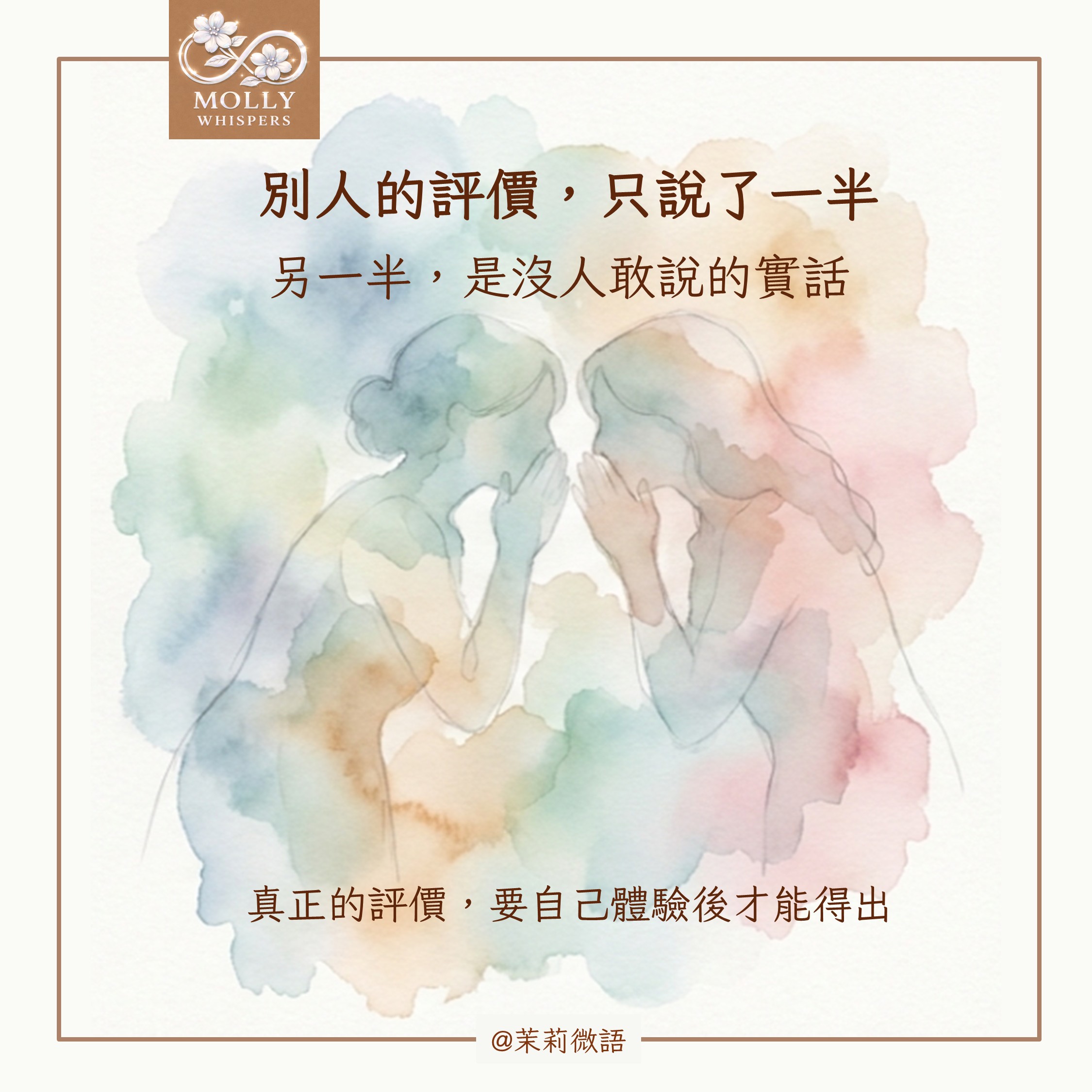 他人好評，或許只說了一半：從換主管到選老師，我學會保留判斷