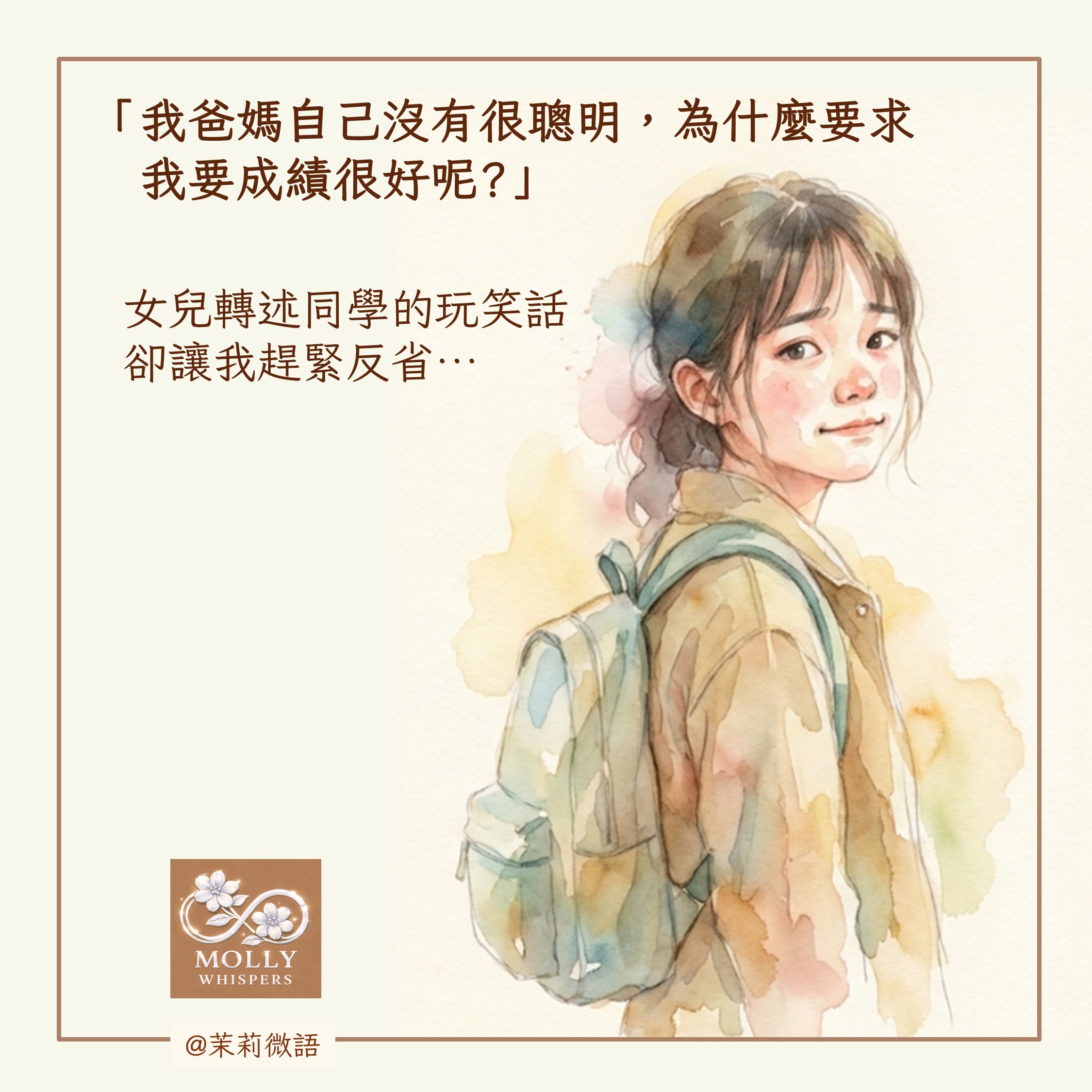 爸媽越鼓勵，孩子壓力越大？我從一句玩笑話，開始反省親子溝通這件事
