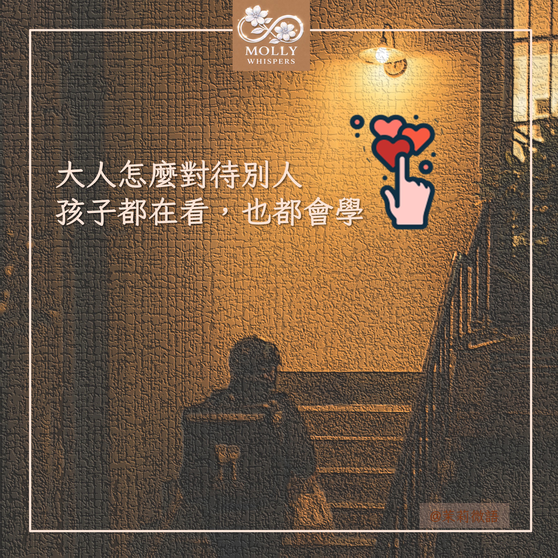 為外送員開一盞樓梯燈：如何用日常小事，教孩子把善意傳出去