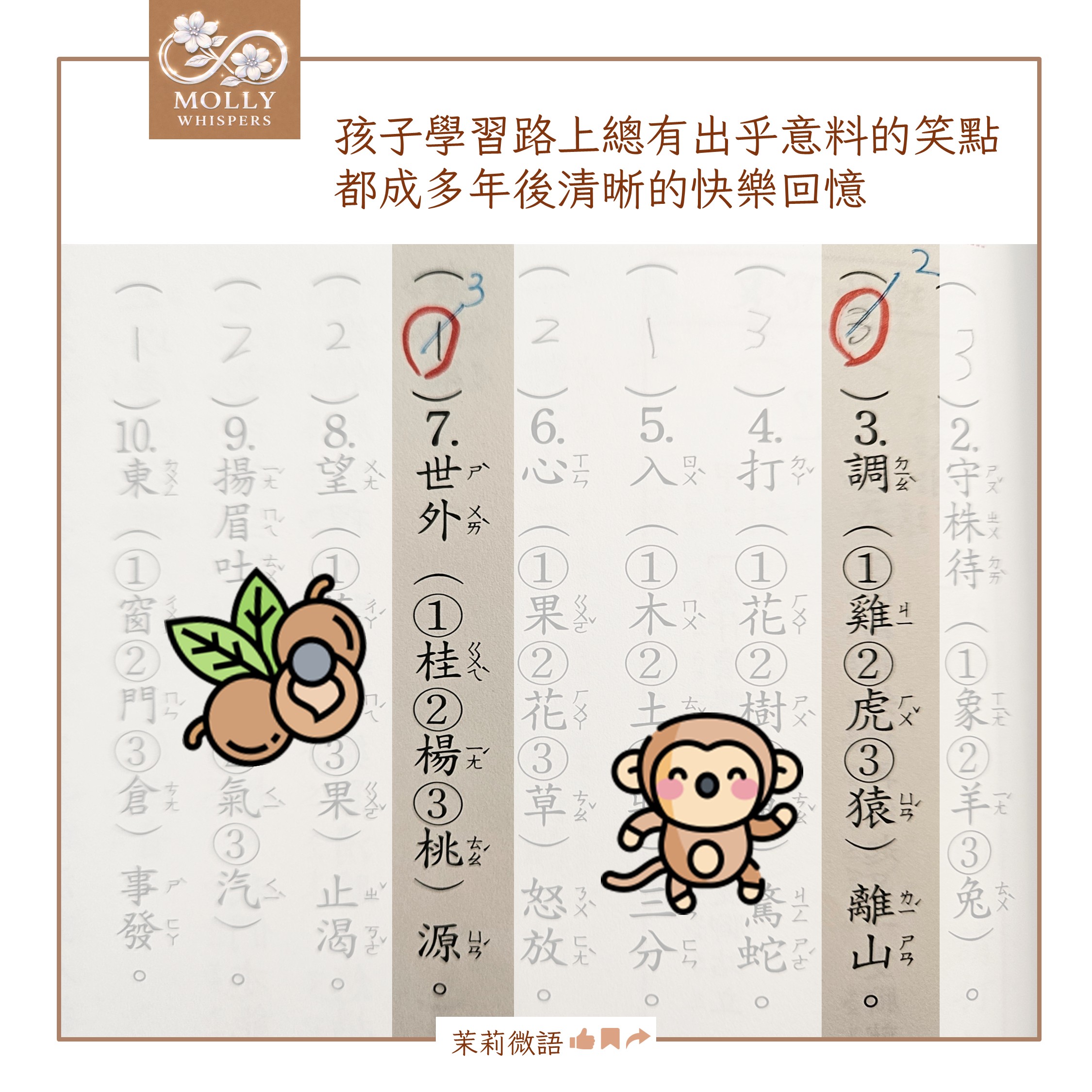 一個成語測驗的小故事：孩子答錯題，其實藏著他的思考