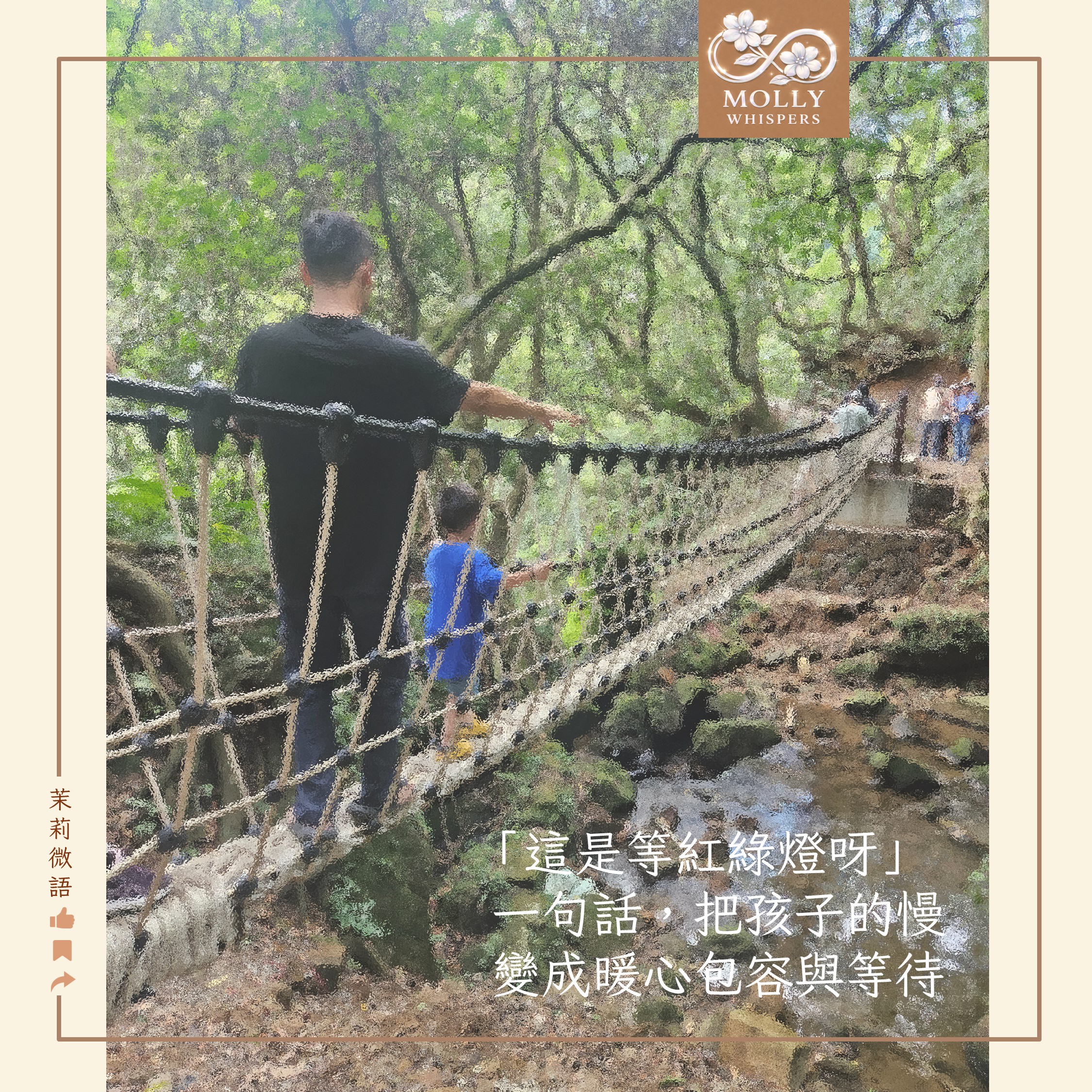 在「厭童」年代，我在一座吊橋上看見大人對孩子的善意