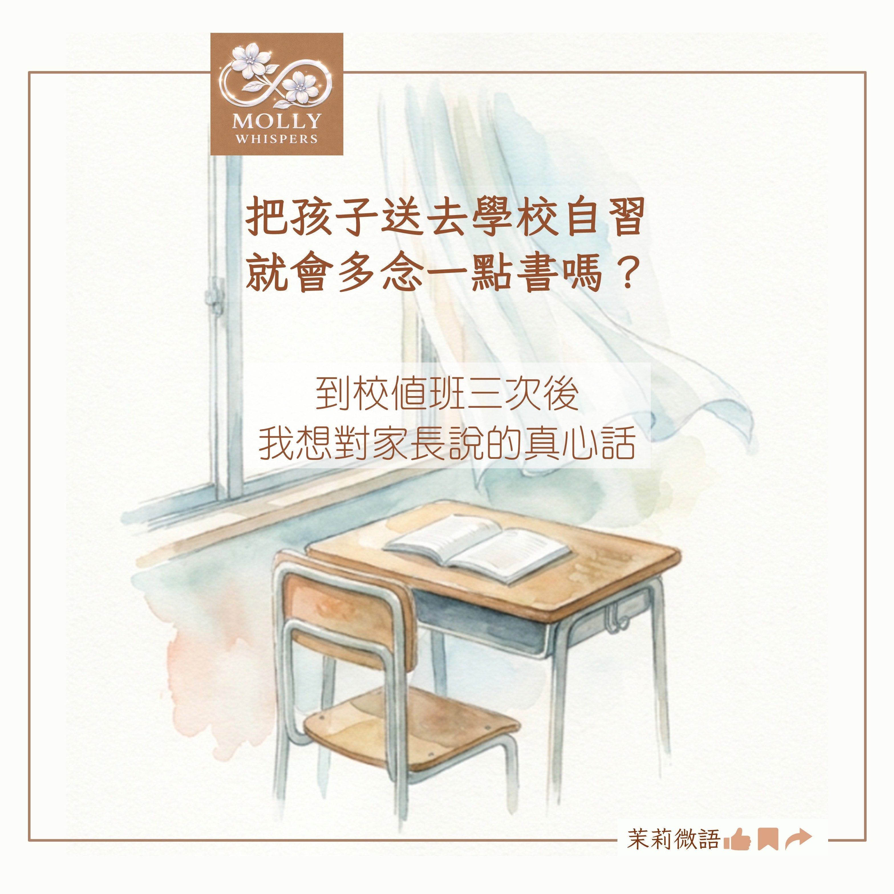 孩子去學校自習就會念書嗎？陪考家長值班三次的觀察筆記