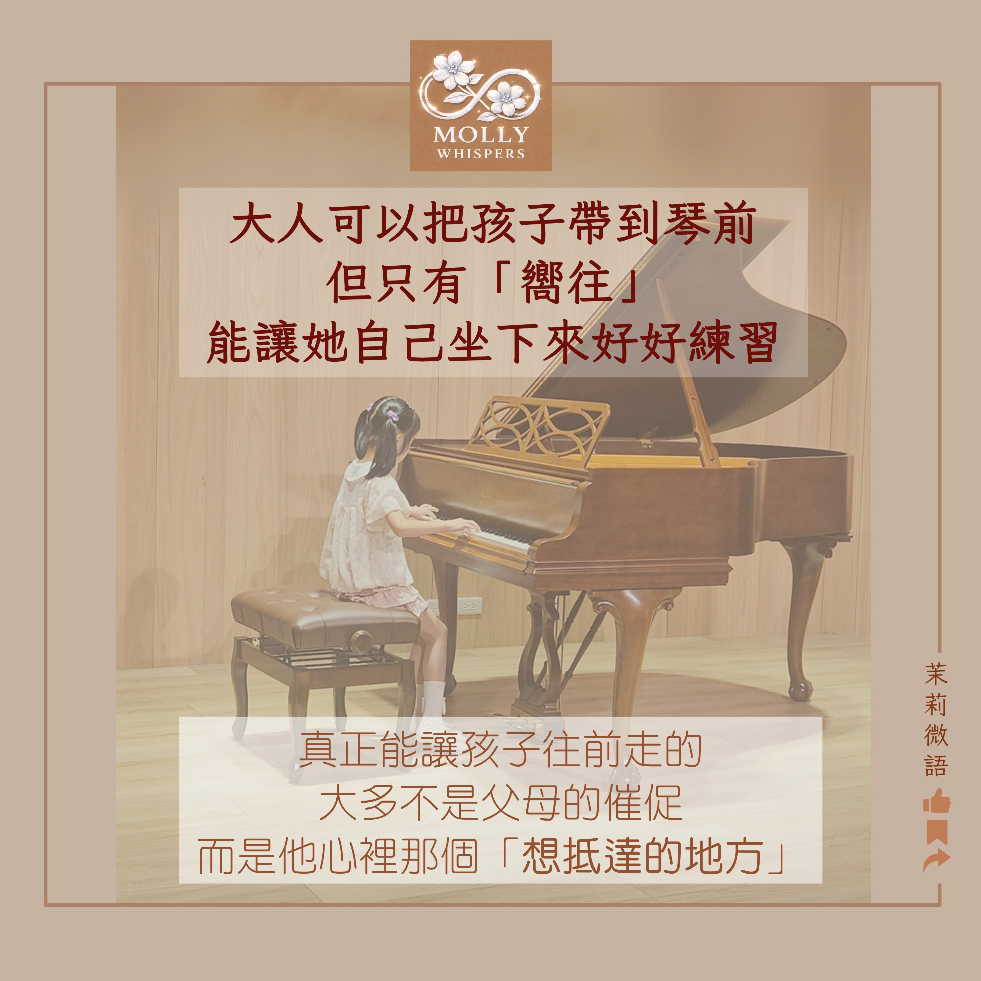 孩子不想練琴？我用一首曲子的契機，讓女兒從被盯著練變成自己想彈
