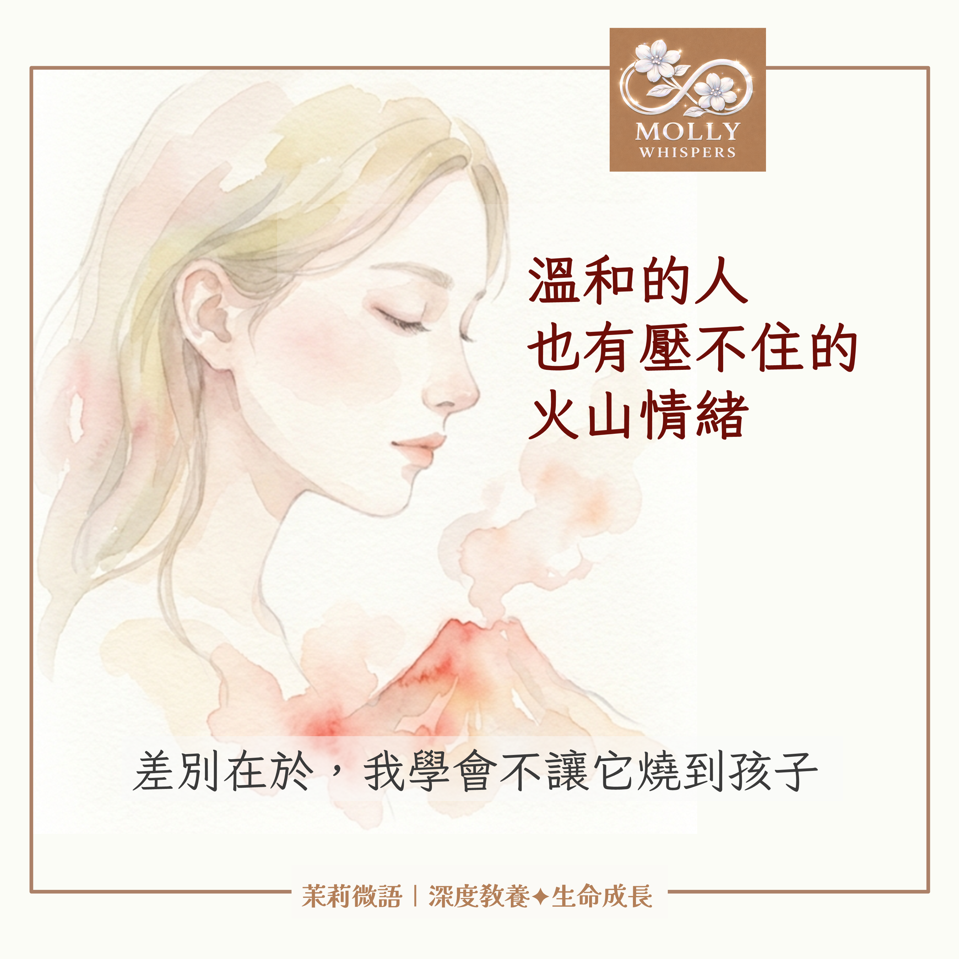 溫和的我其實有火爆面：一場與長輩的教養衝突，教我把情緒的課題還給對方